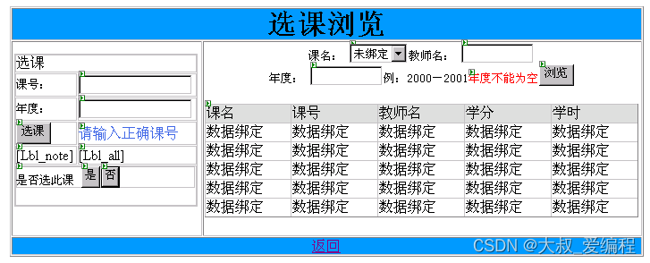 ASP.NET学生信息管理系统