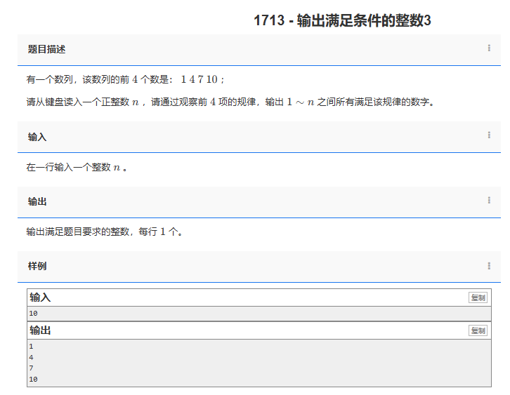 【C++题解】1713 - 输出满足条件的整数3