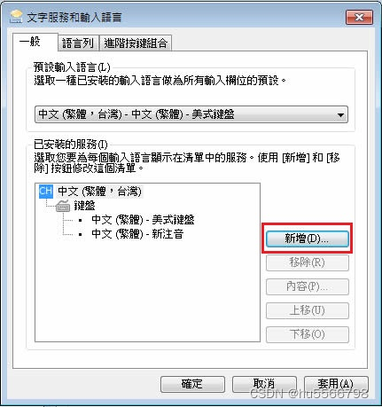 win7/win10/win11,简体微軟拼音输入法如何输入繁体字