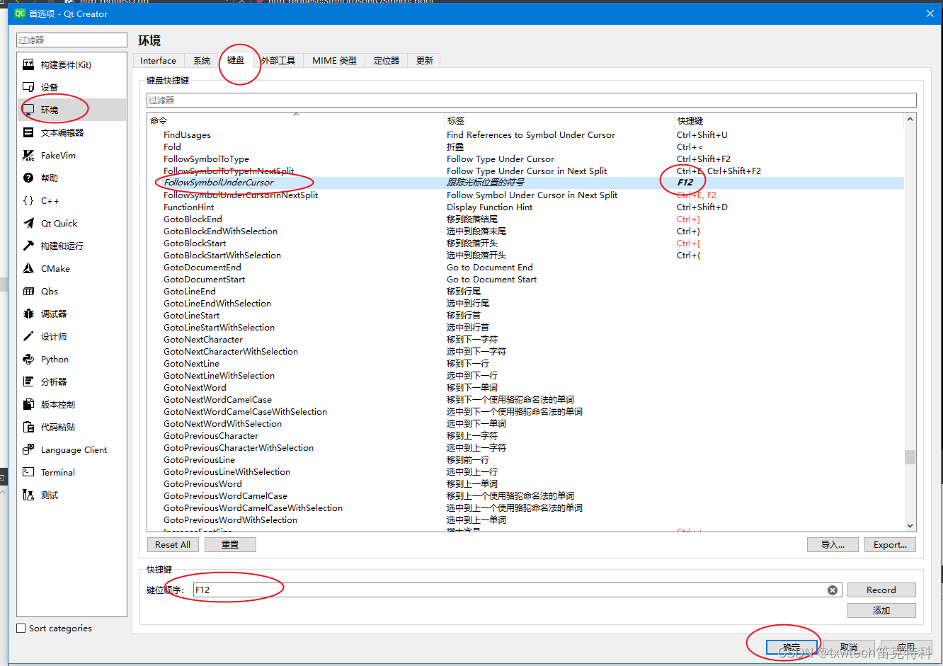 QT creator修改快捷键--实现类似vs2019 F12快速导航