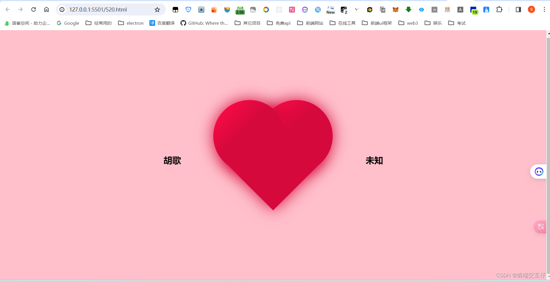 用html写一个爱心