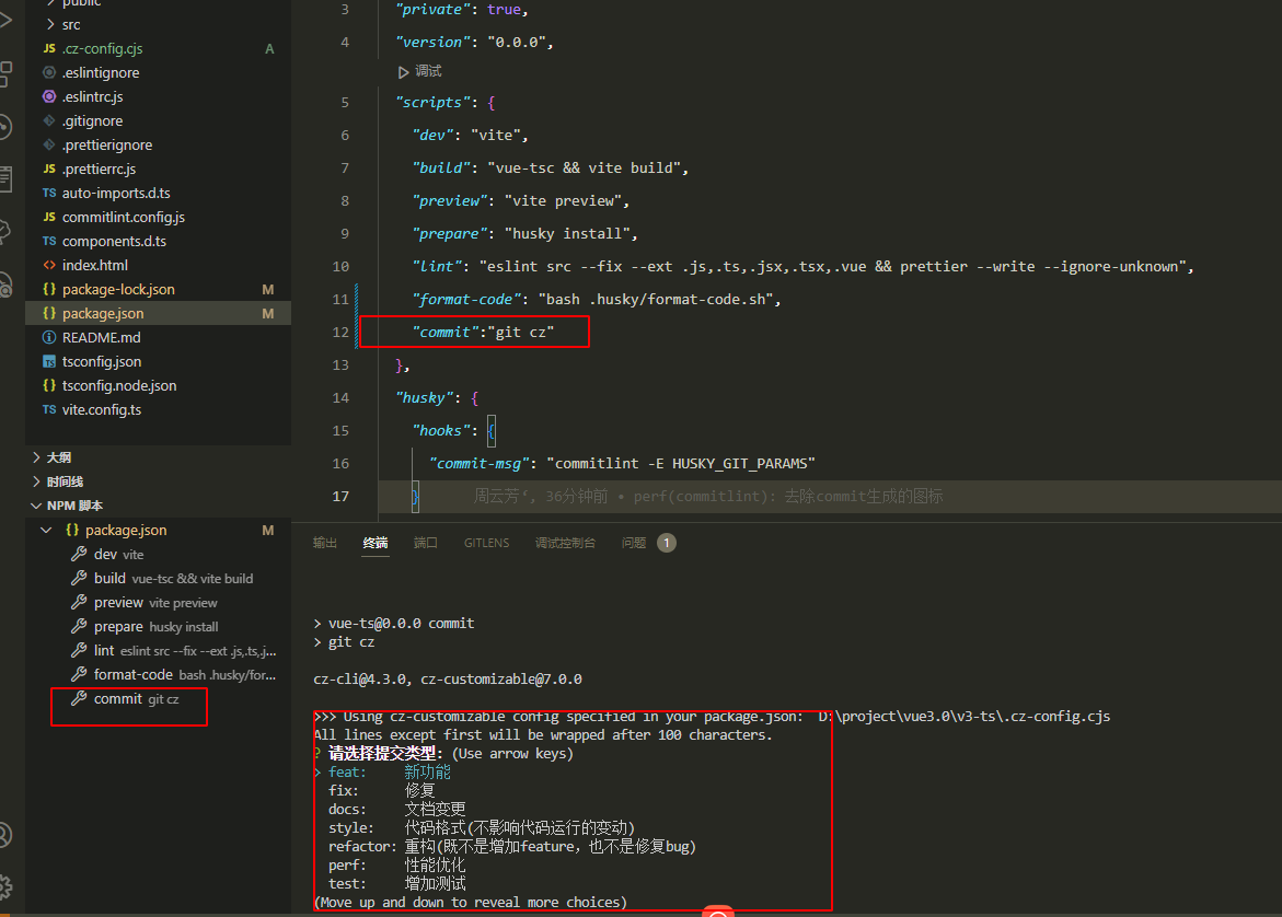 vue3+vite+ts 配置commit强制码提交规范配置 commitlint