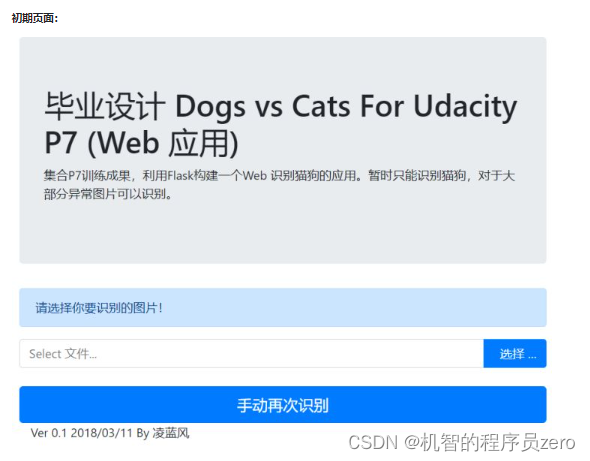 毕业设计python 猫狗识别系统Dogs vs Cats For Udacity (Flask 应用)+源代码+文档说明-CSDN博客