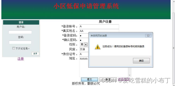 Asp.Net期末课程设计——小区低保申请系统（C#）（mysql或sqlserver）