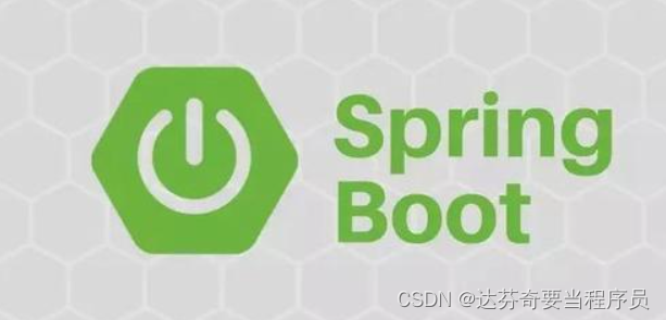 深入探索 Spring Boot：简化开发，加速部署的全方位利器