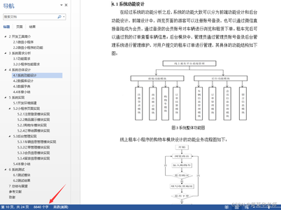 基于PHP后台微信汽车租赁租车小程序系统设计与实现（安装部署+源码+文档）_汽车租赁小程序源码 ph