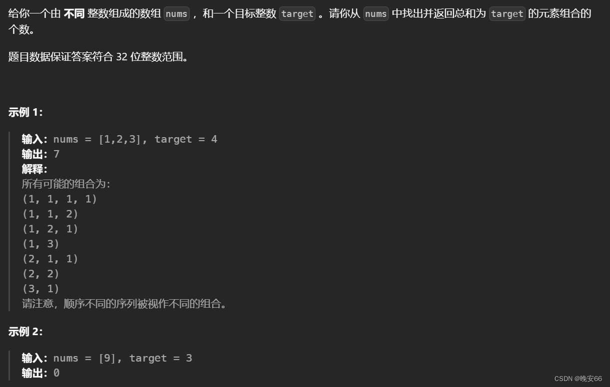 【算法与数据结构】377、LeetCode组合总和 Ⅳ