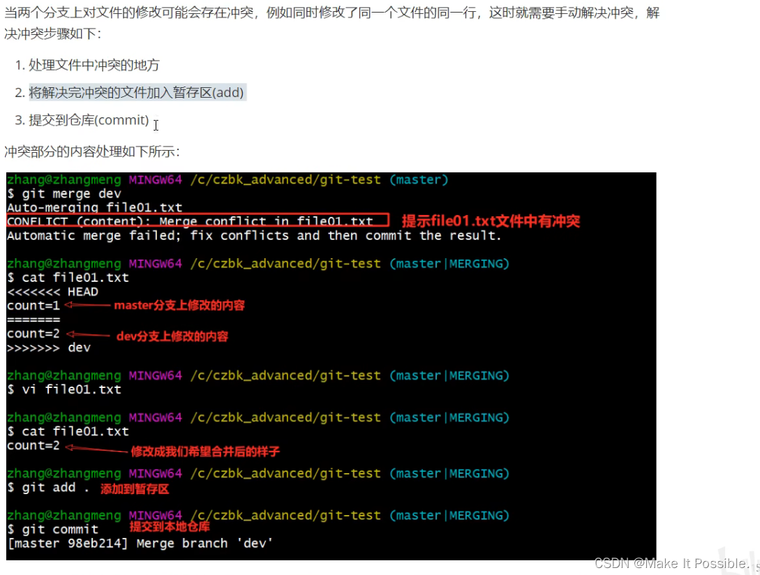 Git解决分支合并冲突的问题：分支合并提交出现了不同分支同一个文件的修改的冲突解决