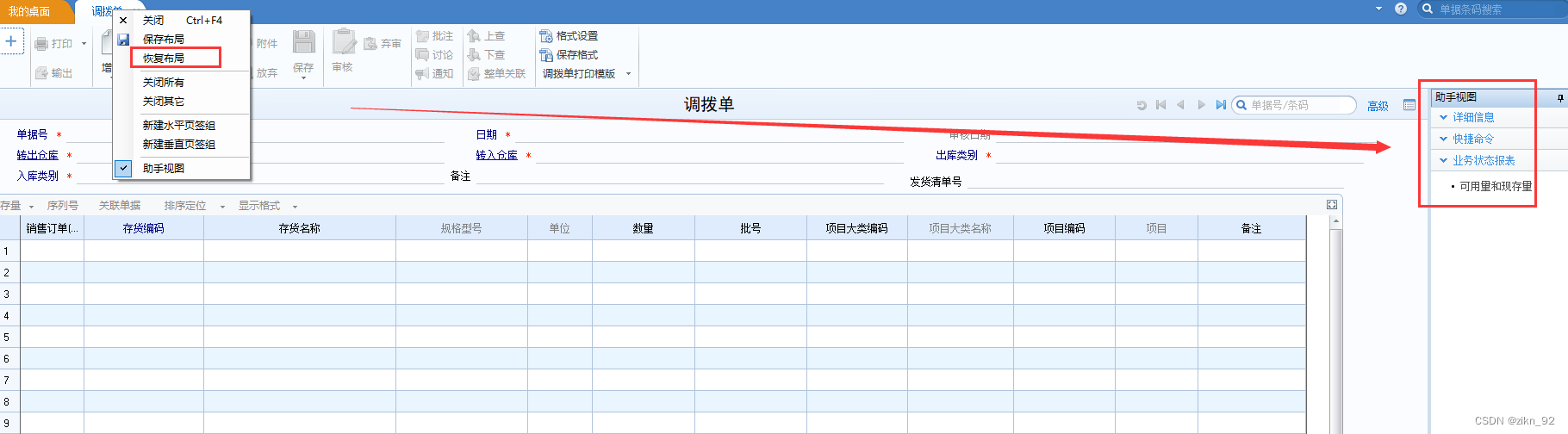 用友 U8 助手视图恢复