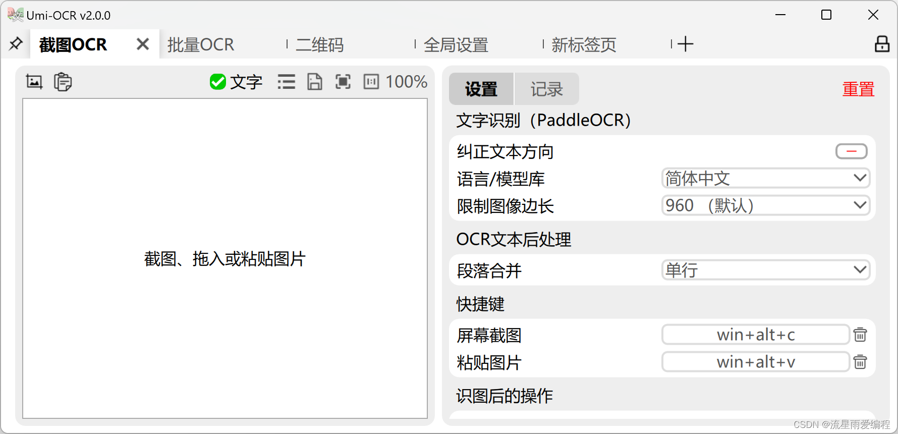 免费开源<span style='color:red;'>图片</span>转<span style='color:red;'>文字</span><span style='color:red;'>识别</span>软件:Umi-<span style='color:red;'>OCR</span>