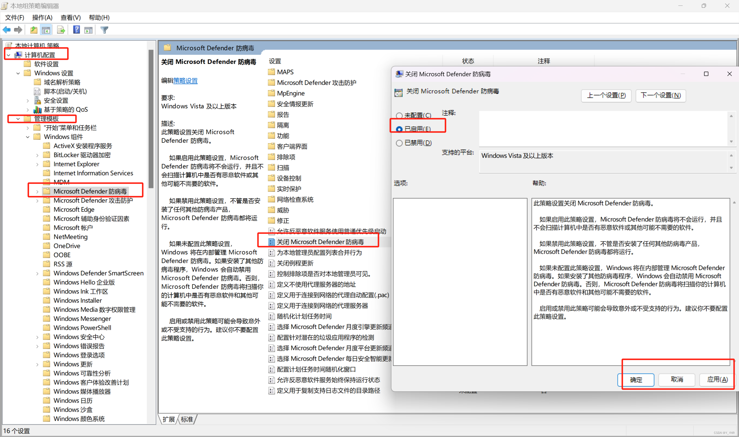 组策略关闭Windows Defender防病毒程序