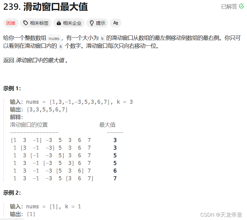 239.滑动窗口最大值