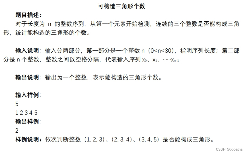 西电期末1035.可构造三角形个数