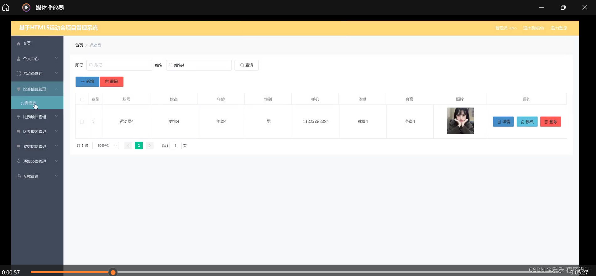 ssm/php/node/python基于HTML5运动会项目管理系统(源码+mysql+文档)_运动健康管理系统小程序的完整代码html ...