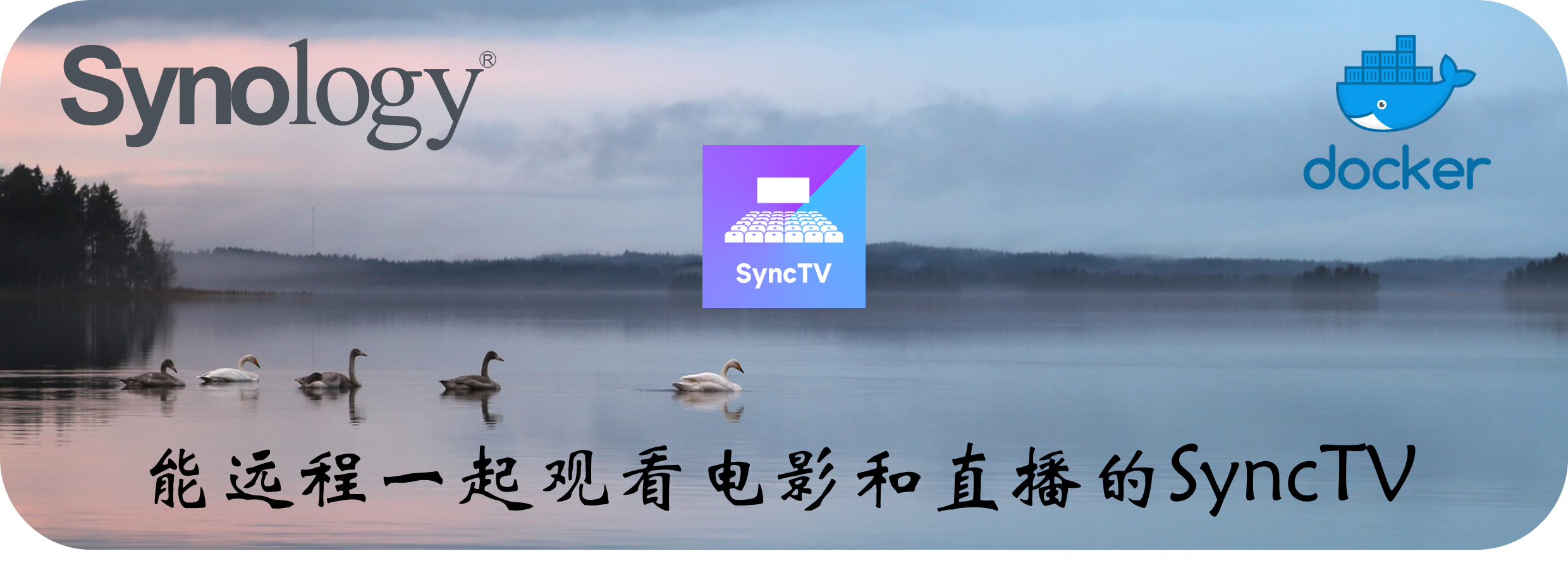 能远程一起观看电影和直播的SyncTV