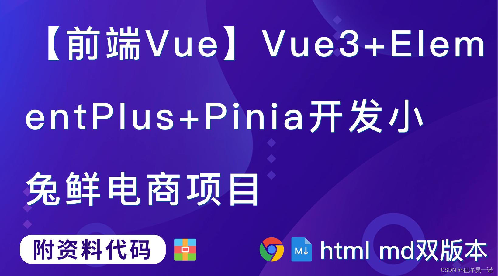 【前端Vue】Vue3+Pinia小兔鲜电商项目第6篇：整体认识和路由配置,本资源由 收集整理【附代码文档】