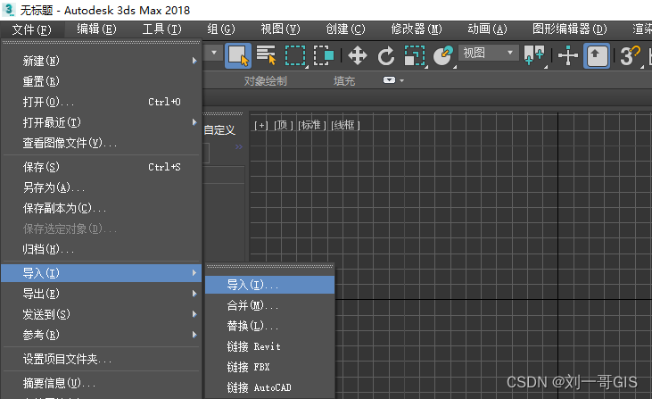 【3dmax笔记】022：文件合并、导入、导出