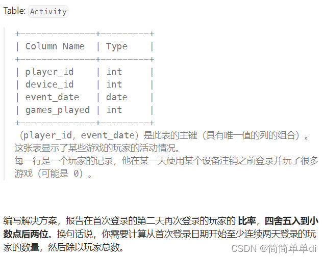 MYSQL练题笔记-聚合函数-游戏玩法分析