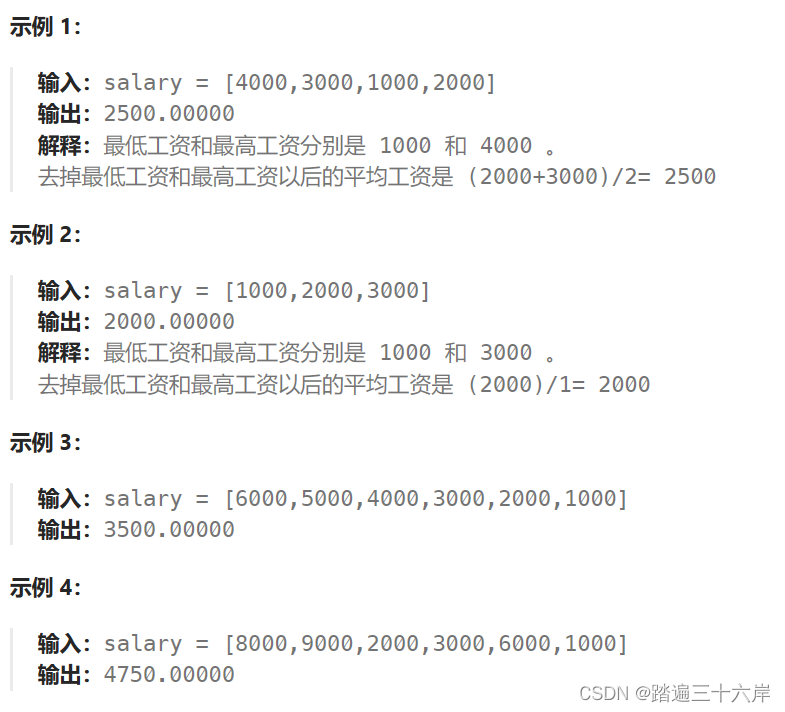 1491. 去掉最低工资和最高工资后的工资平均值