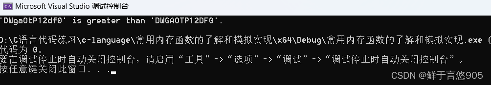 C语言从入门到实战——常用内存函数的了解和模拟实现