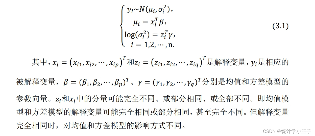 一个联合均值与方差模型的R包——dglm