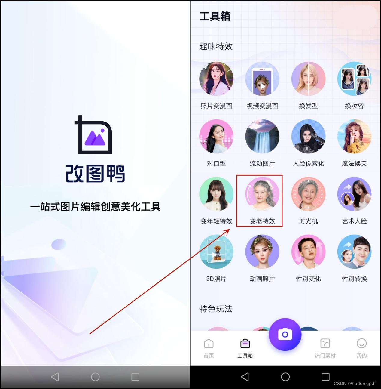 照片一键变老怎么弄这几个软件都有变老特效