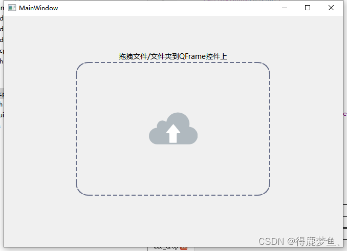 QT案例 记录解决在管理员权限下QFrame控件获取拖拽到控件上的文件路径