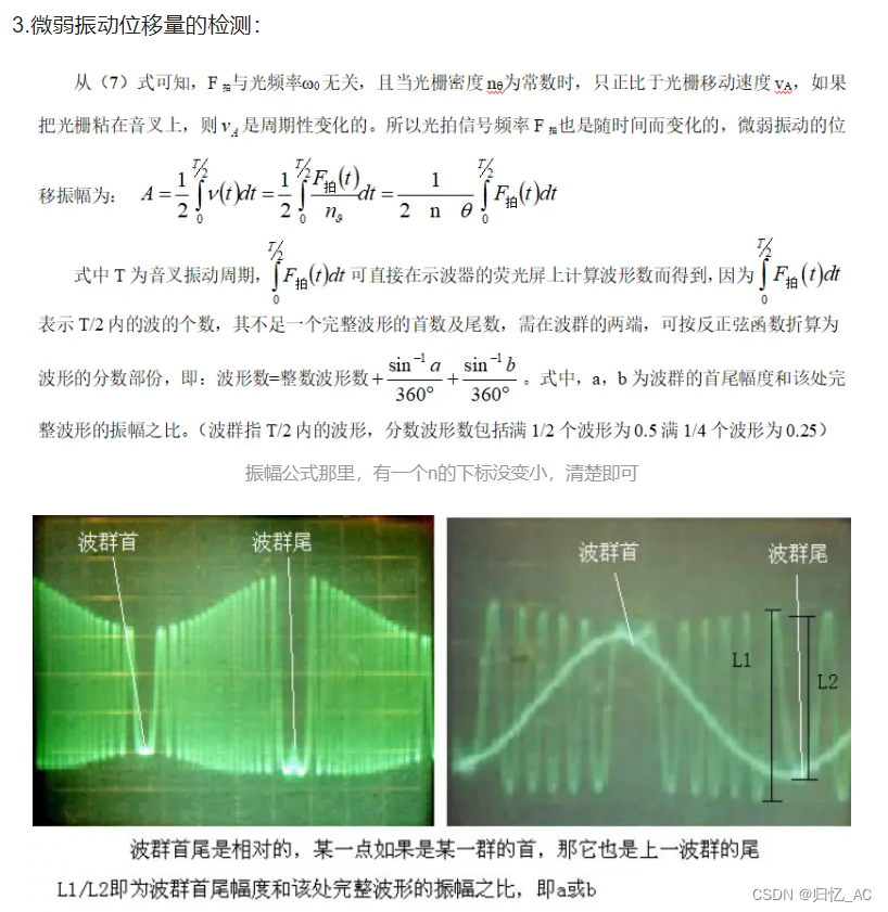【深圳大学大物实验】双光栅测微振动_双光栅微弱振动测量谐振曲线-CSDN博客