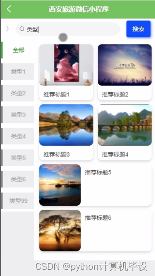 java计算机毕业设计西安旅游微信小程序【附源码+远程部署+程序+mysql】