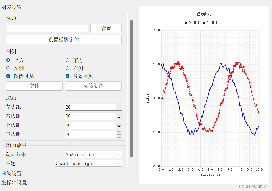 【嵌入式——QT】QT Charts