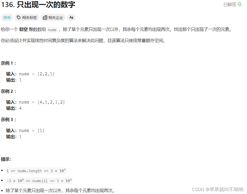 【异或】Leetcode 136. 只出现一次的数字