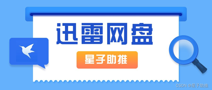 怎么对接迅雷网盘拉新项目？迅雷网盘怎么做才有效果？