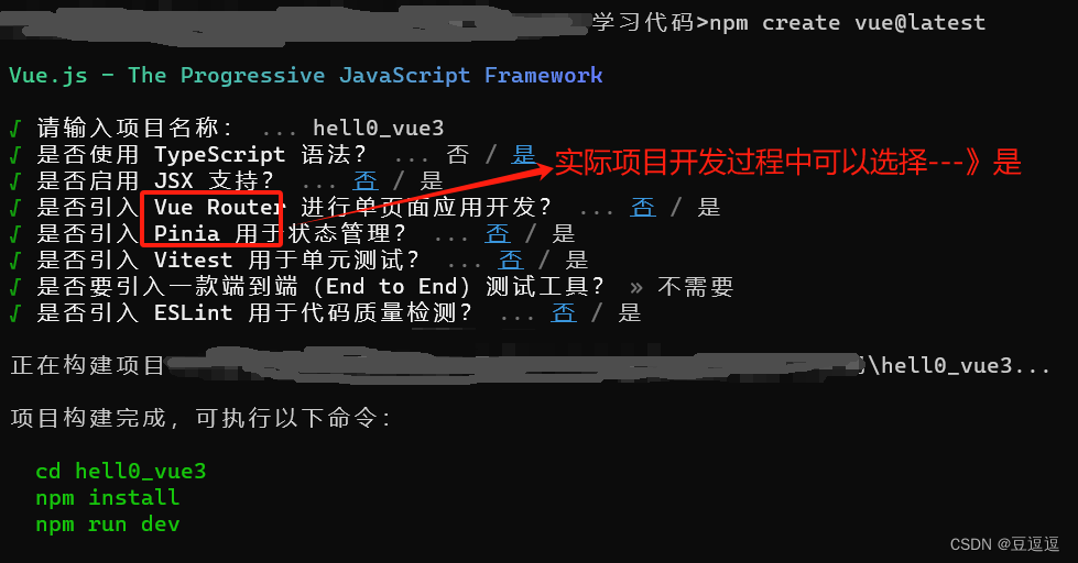 vue3+ts项目创建 使用npm create vue@latest