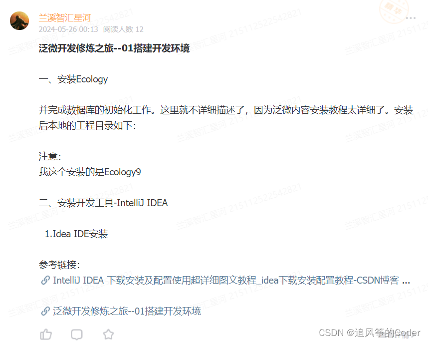 泛微开发修炼之旅--01从0开始搭建Ecology开发环境