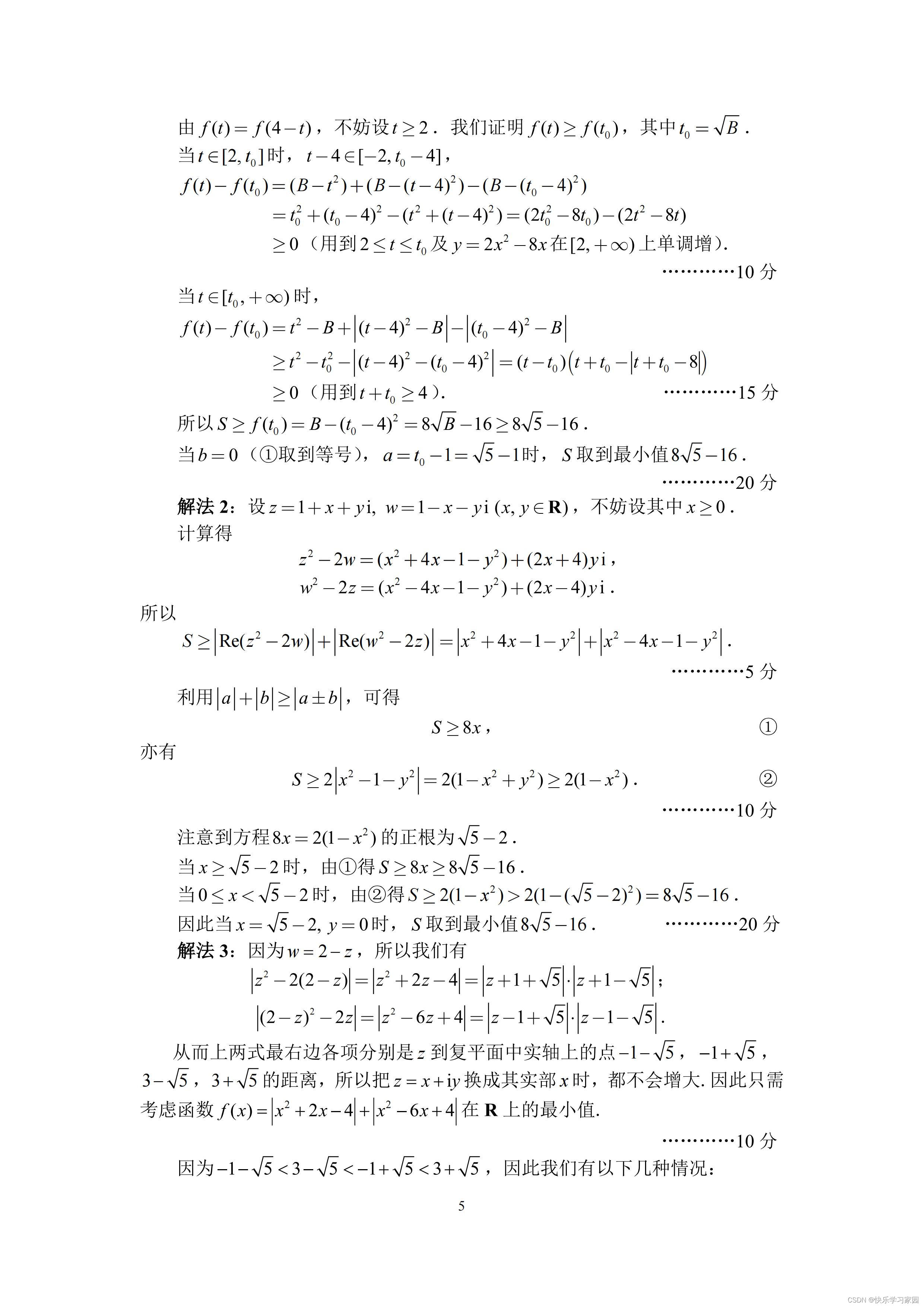 高中数学试卷_高中数学卷子真题图片_高中数学卷子答案