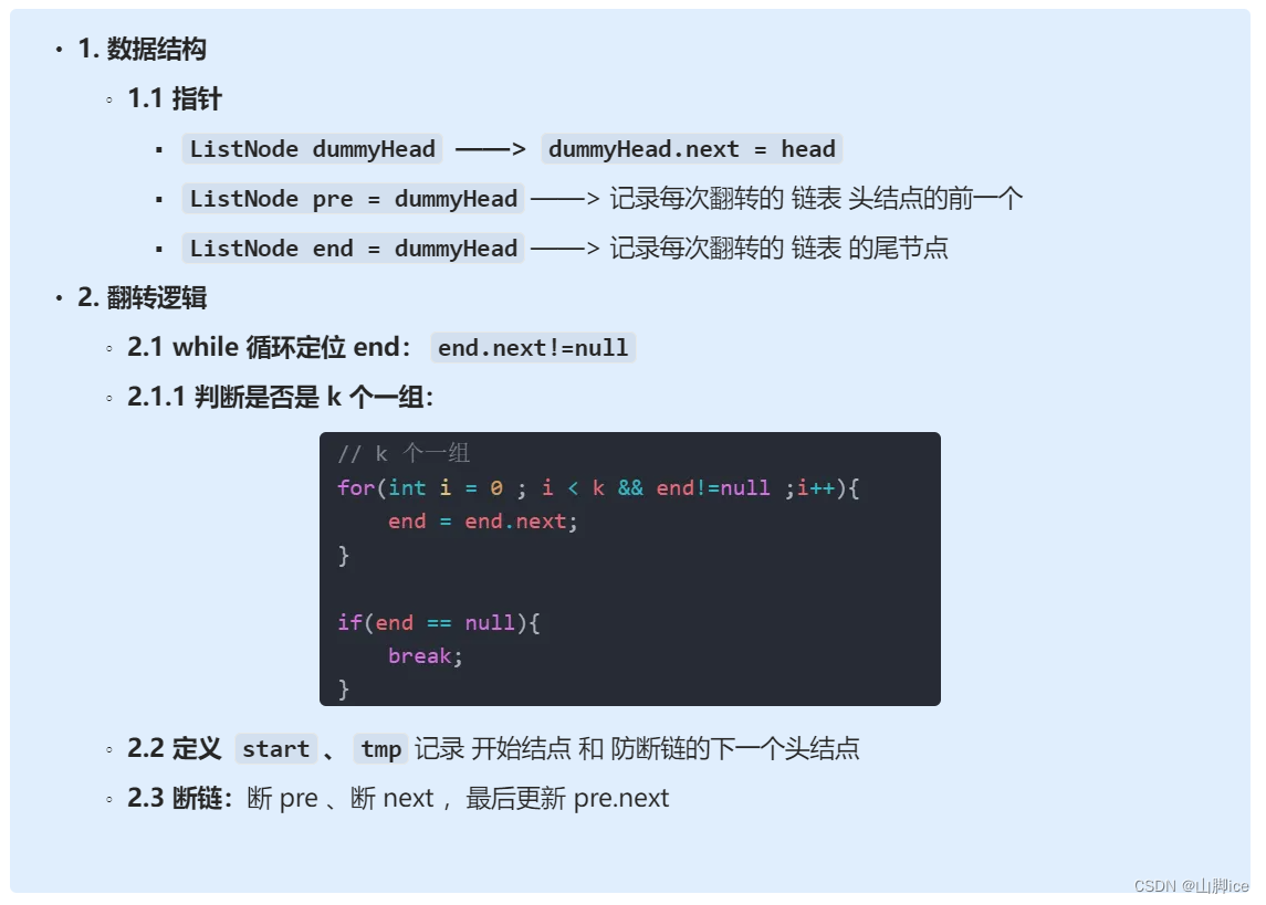 【CT】LeetCode手撕—25. K 个一组翻转链表