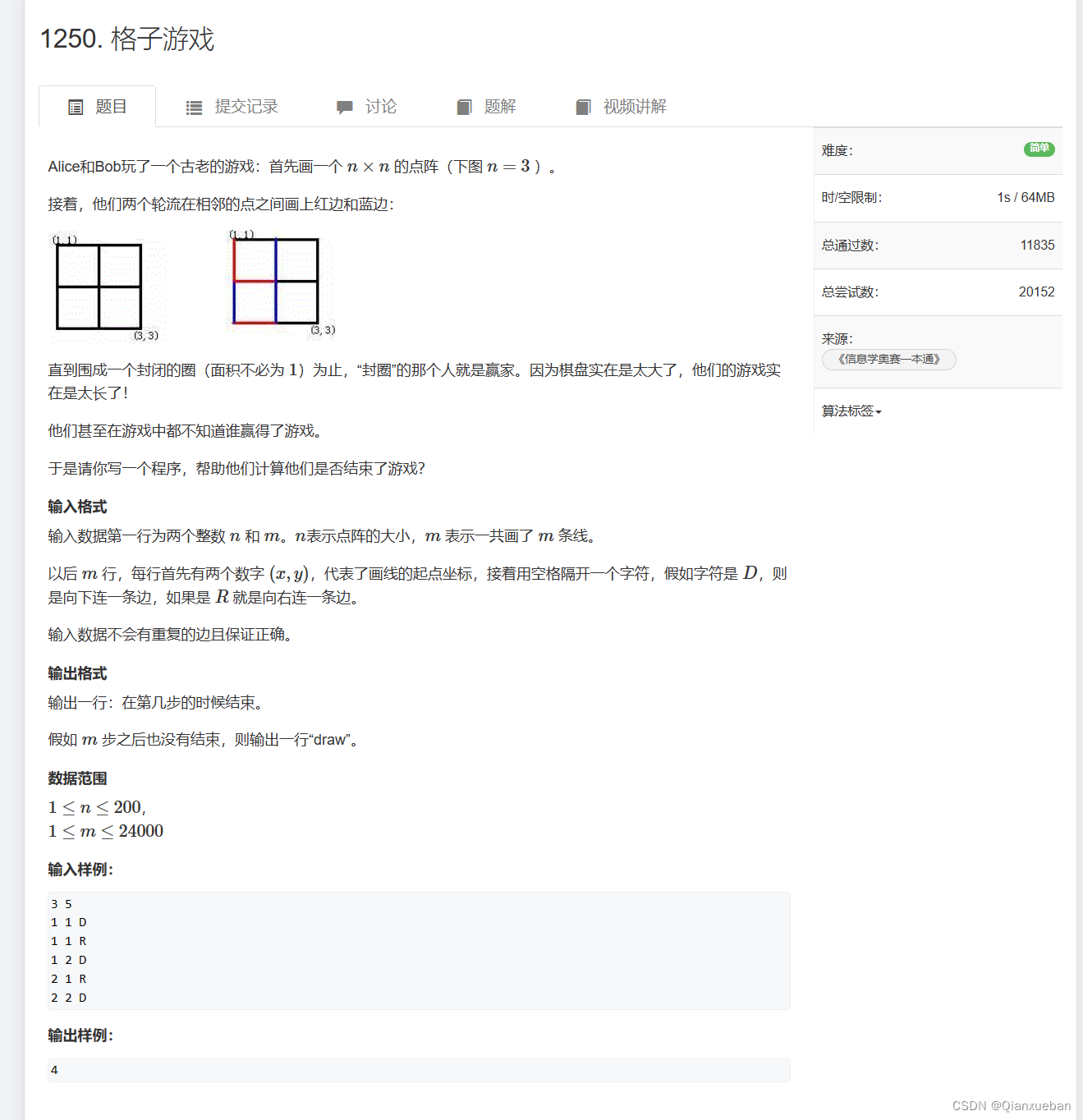 并查集----格子游戏