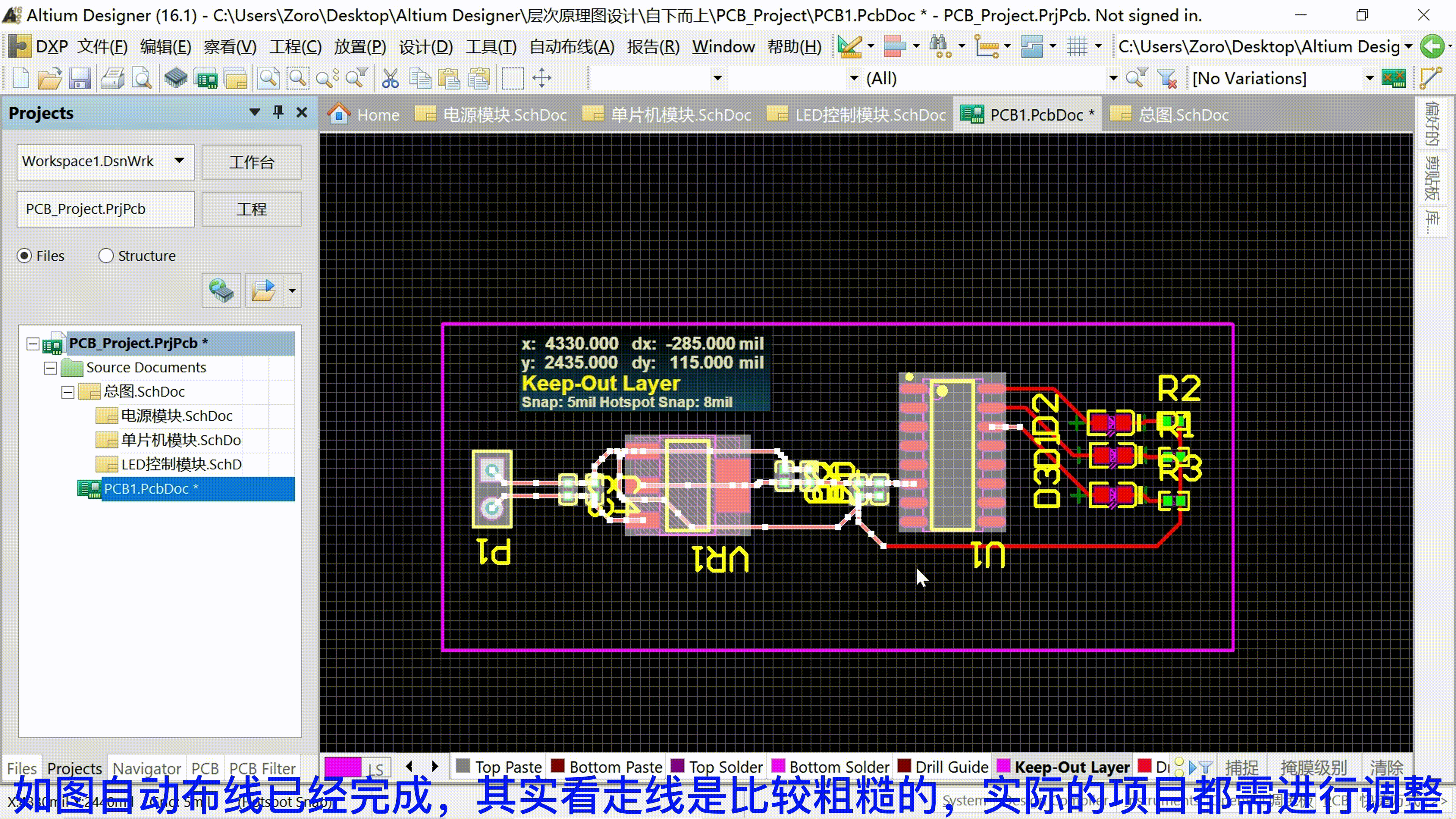 Altium Designer快速入门及项目实战教程之层次原理图PCB设计（七）