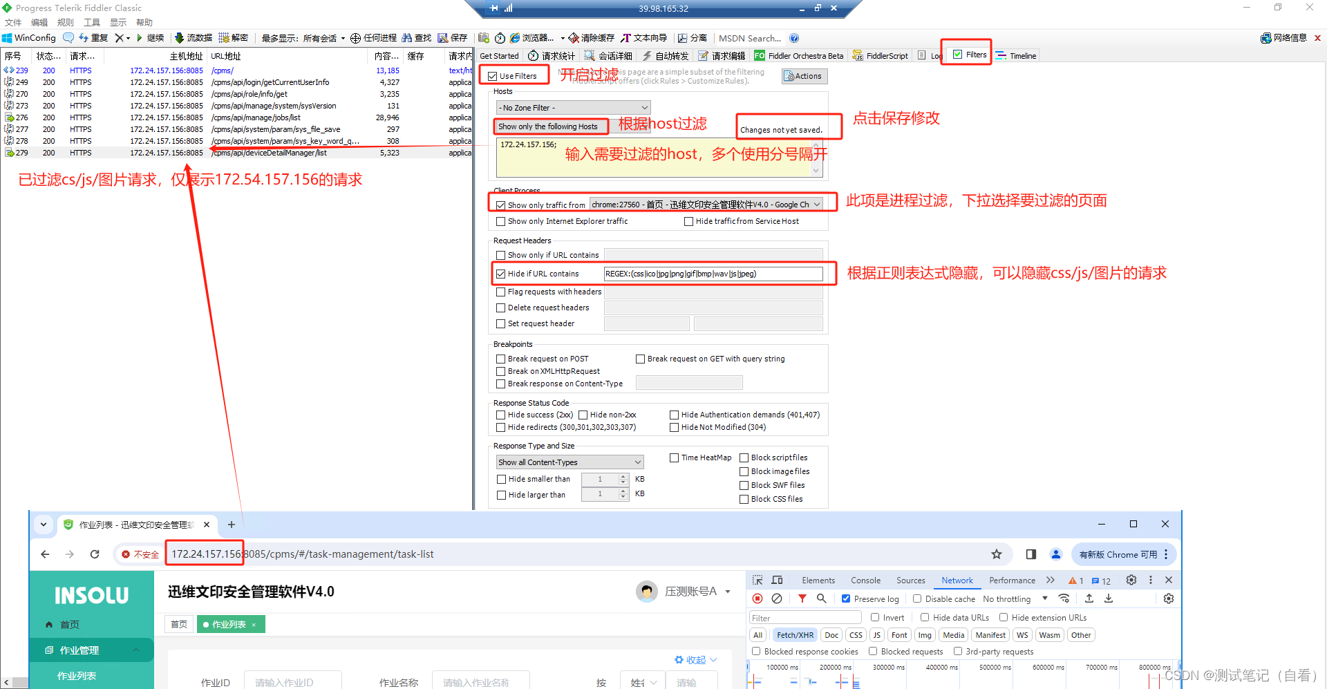 fiddler过滤器使用，隐藏图片、js、css请求