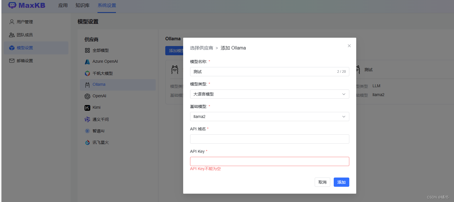 利用MaxKB+Ollama：搭建智能问答系统_centos部署maxkb-CSDN博客