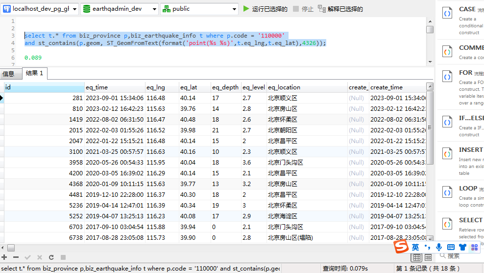 基于SpringBoot和PotsGIS的各省地震震发可视化分析