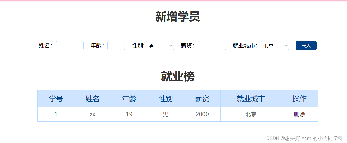 JS--demo2录入学生信息