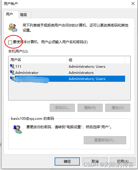 WIN10 无密码自动登录