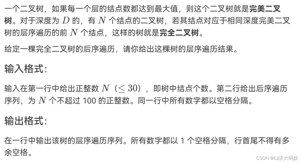 完全二叉树的层序遍历c++