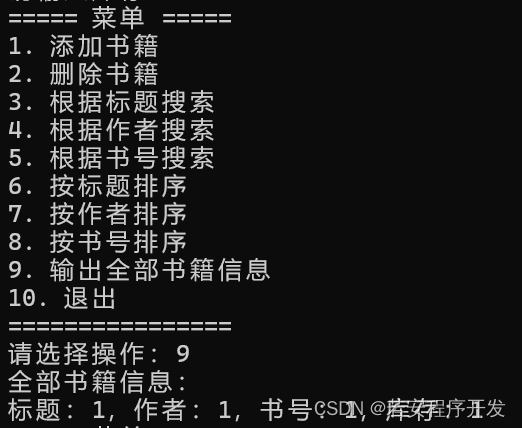 基于 C++ STL 的图书管理系统213行