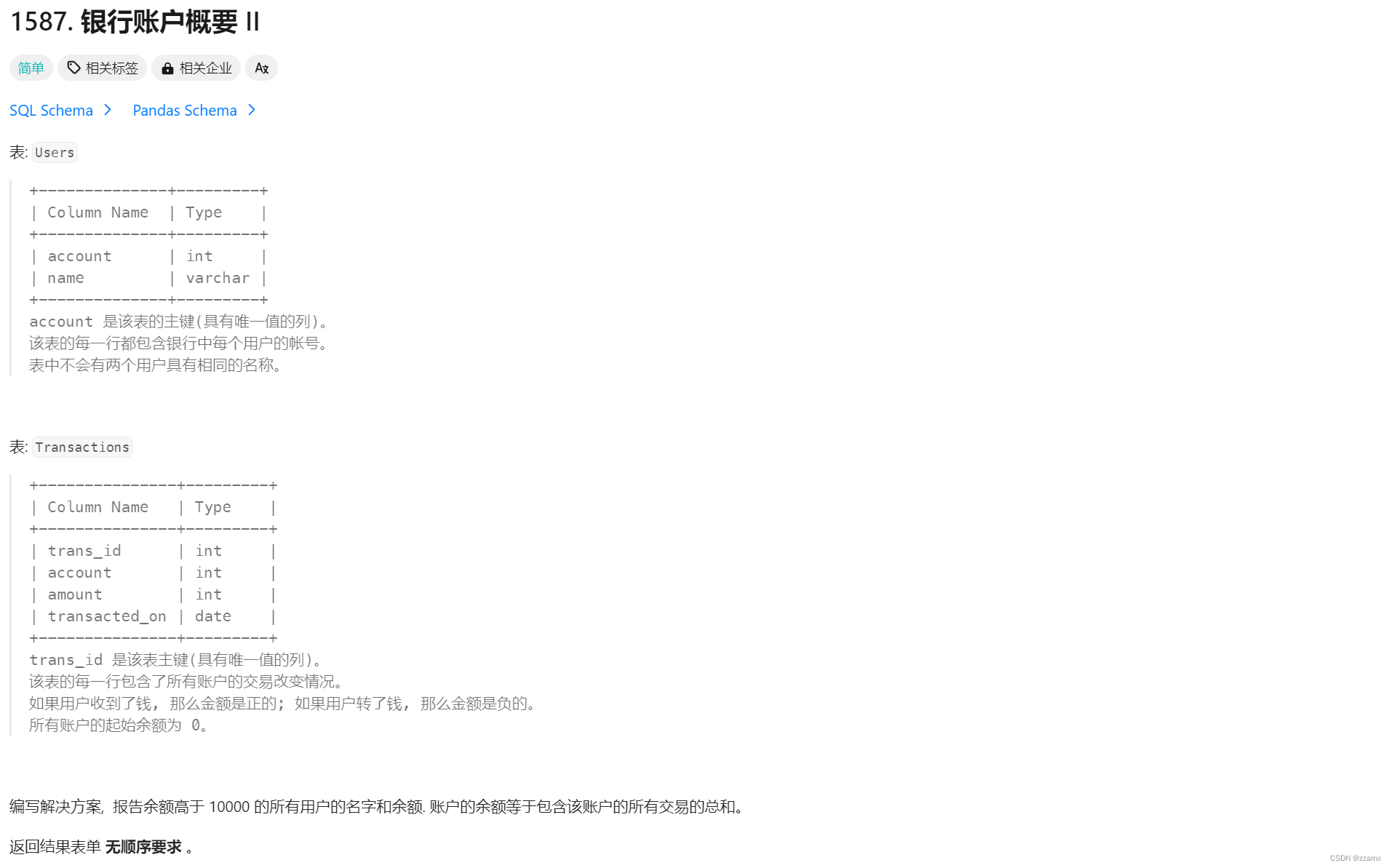 【SQL】1587. 银行账户概要 II