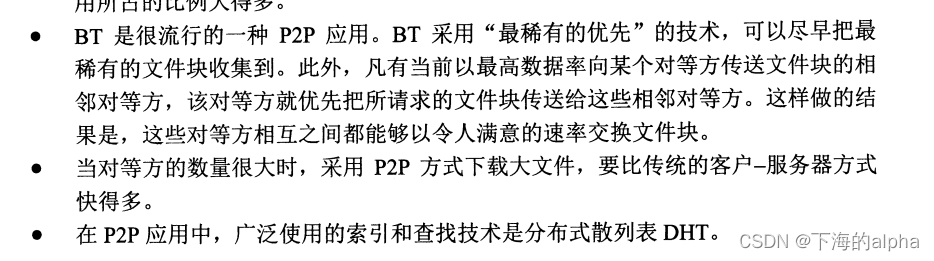 计算机网络-第6章 应用层（2）