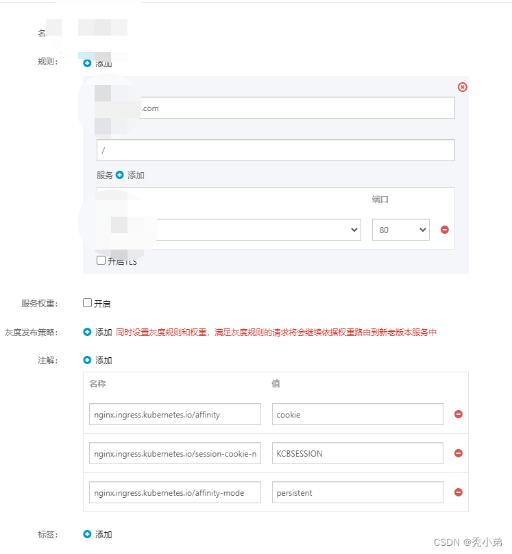 设置ingress的会话保持