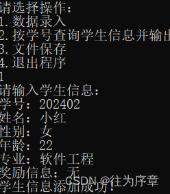 C++<span style='color:red;'>实现</span>简单<span style='color:red;'>的</span><span style='color:red;'>学生</span><span style='color:red;'>信息</span><span style='color:red;'>管理</span><span style='color:red;'>系统</span>