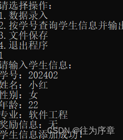 C++实现简单的学生信息管理系统